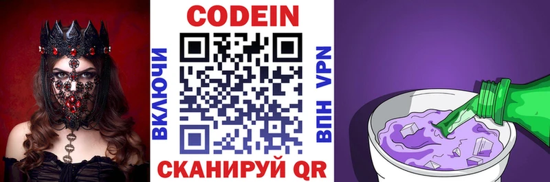 Кодеин напиток Lean (лин)  купить наркоту  Холмск 